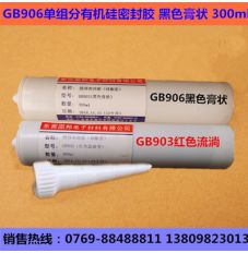 固邦GB906 單組份有機(jī)硅密封膠 耐高溫防水 黑色膏狀 300ml 舉報(bào)